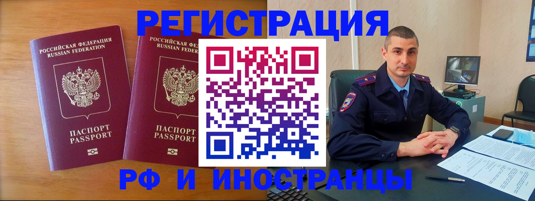 прописка для работы в Коврове