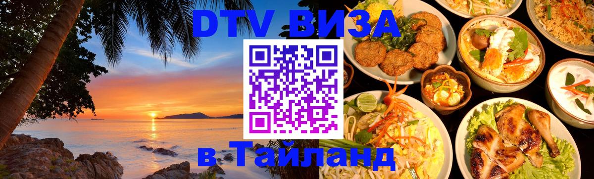 Цены на DTV визу в Таиланд — пакеты услуг, достаточно даже паспорта - 